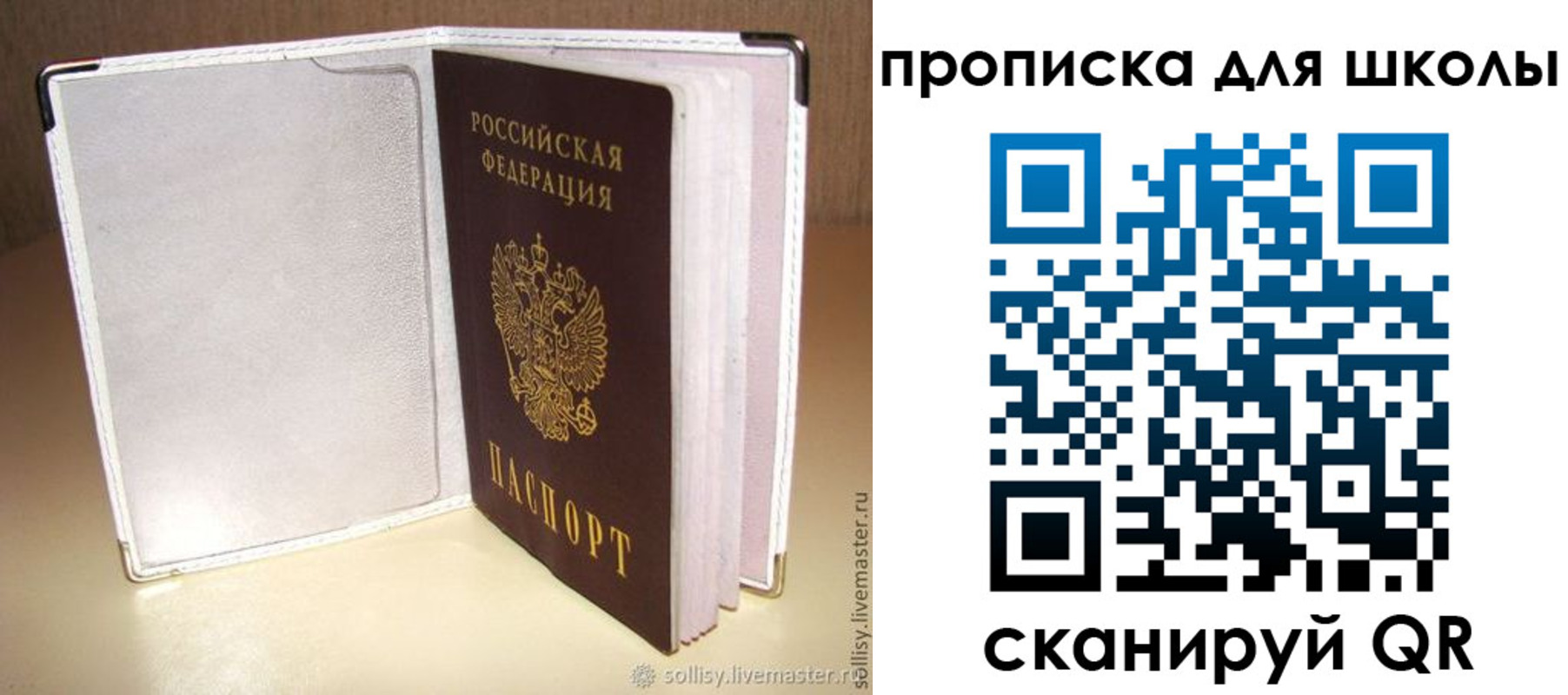 временная регистрация для школы в Красноуральске